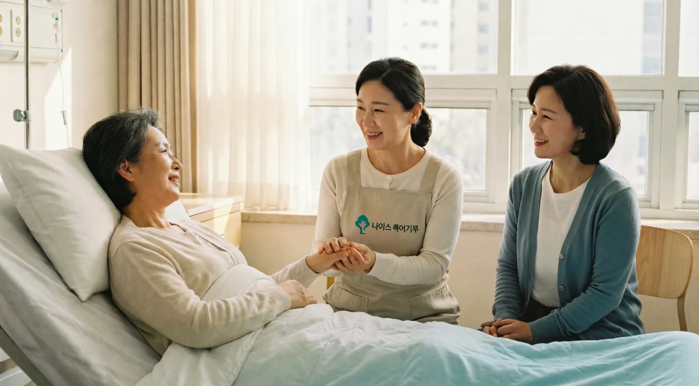 병실에서 간병인과 보호자가 입원 환자와 함께하는 모습